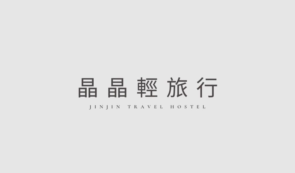 晶晶輕旅民宿 New Taipei City Esterno foto