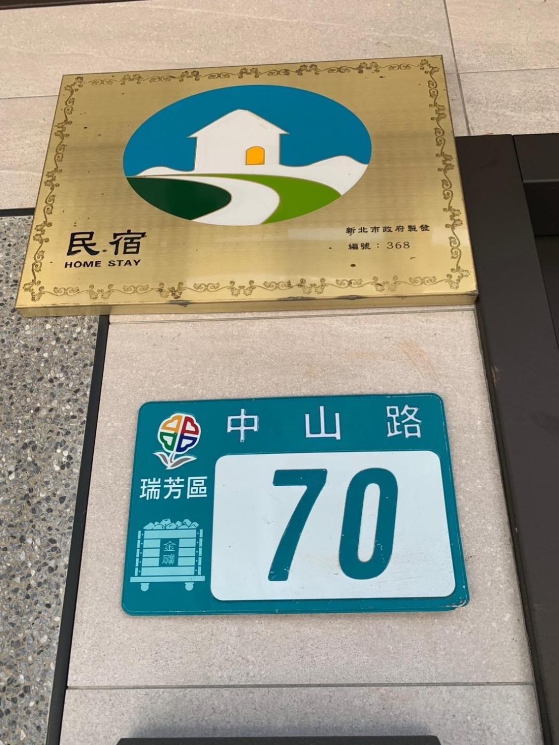 晶晶輕旅民宿 New Taipei City Esterno foto